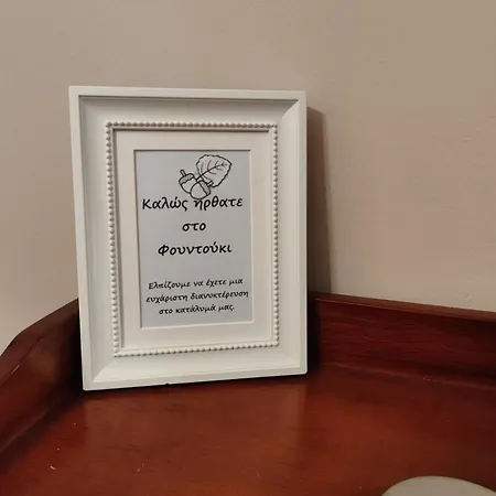 φουντούκι Appartement